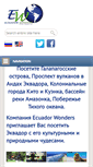 Mobile Screenshot of ecuadorwonders.com